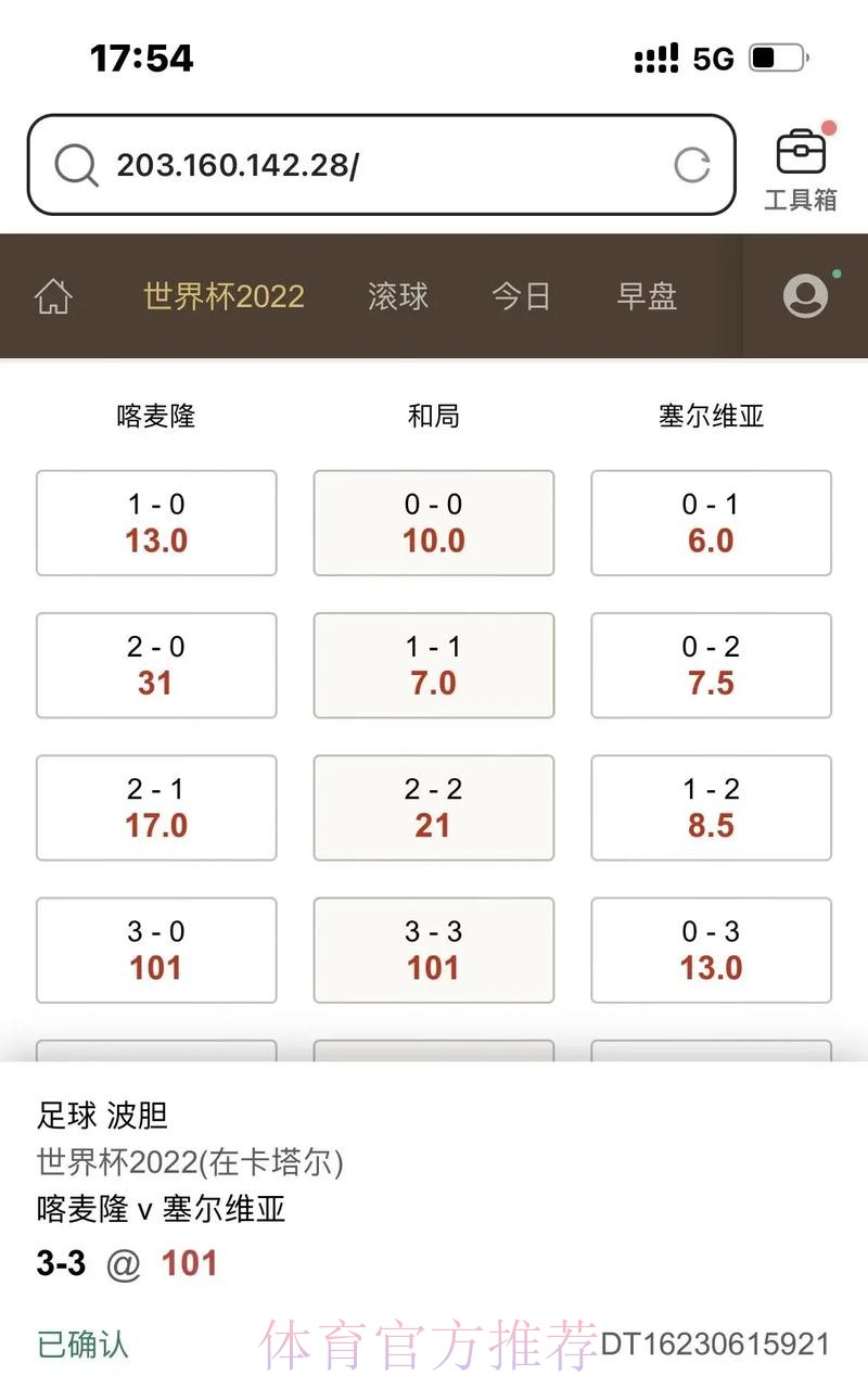 免费畅享世界杯滚球精彩最佳推荐