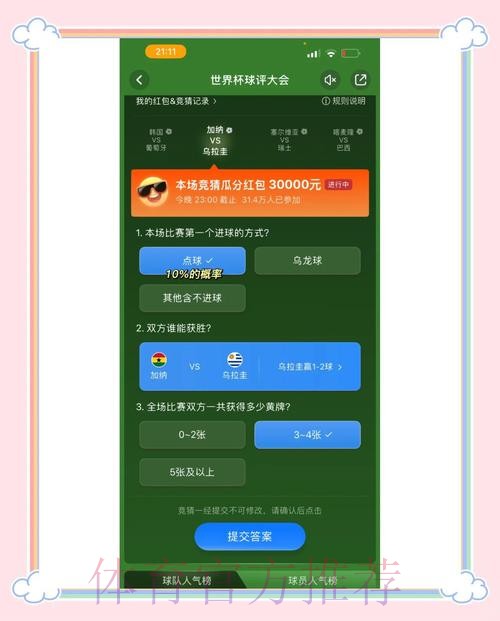 2026世界杯外围竞猜平台软件 2026世界杯外围竞猜平台软件
